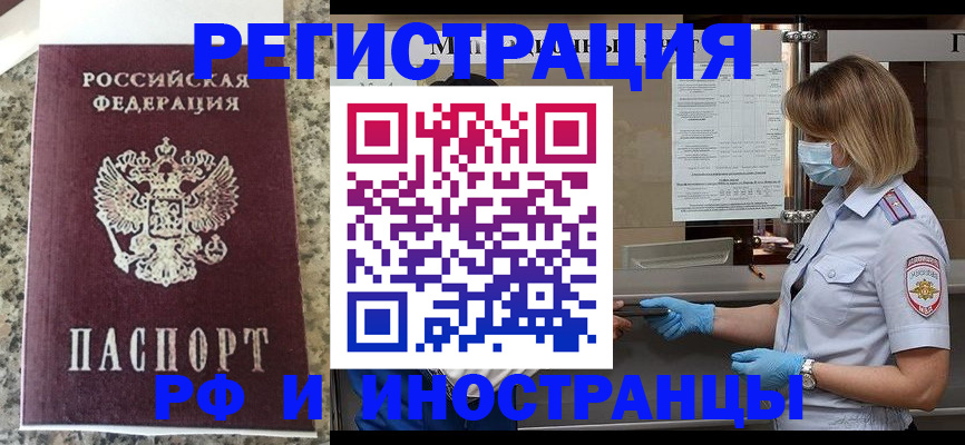 прописка ребенка в Адыгее